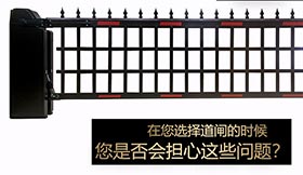 百思德的廣告道閘有多好？